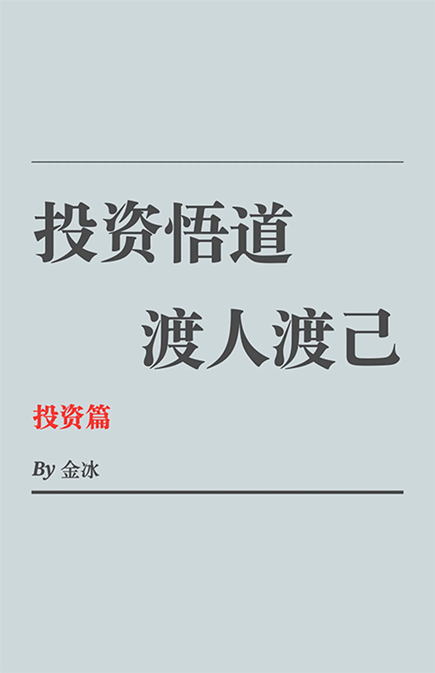 投资篇
