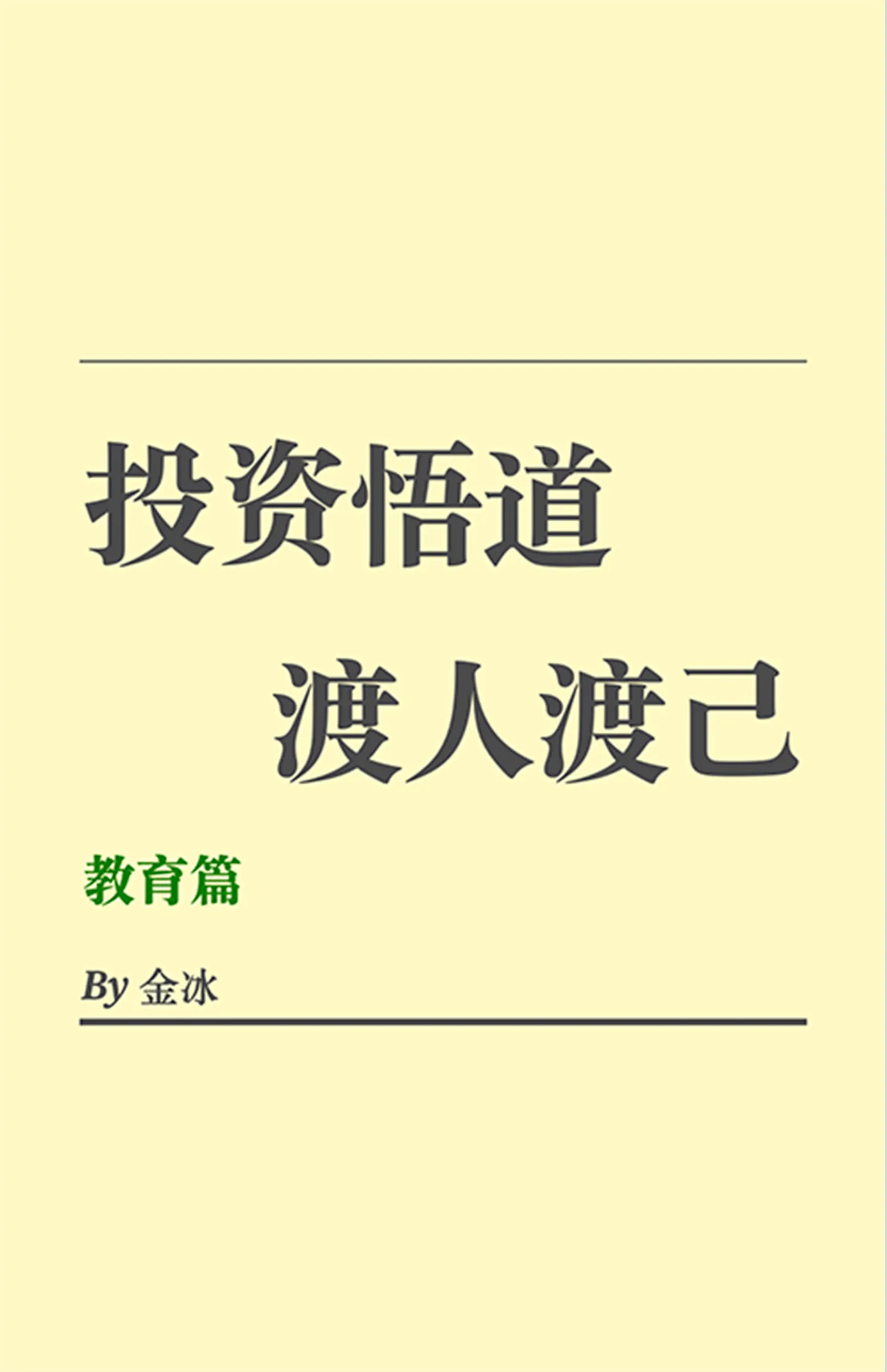 教育篇