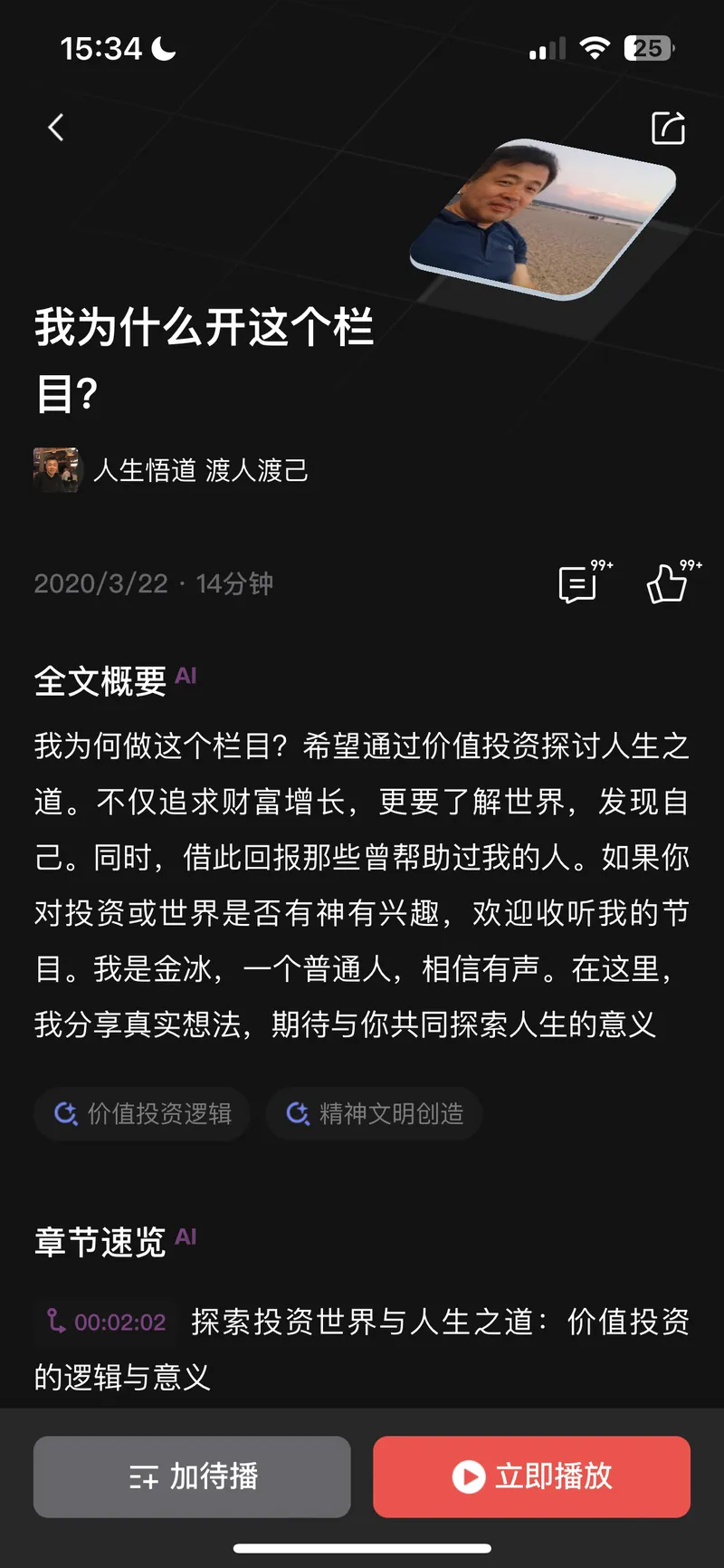 平台历程-喜马拉雅-《人生悟道-渡人渡己》