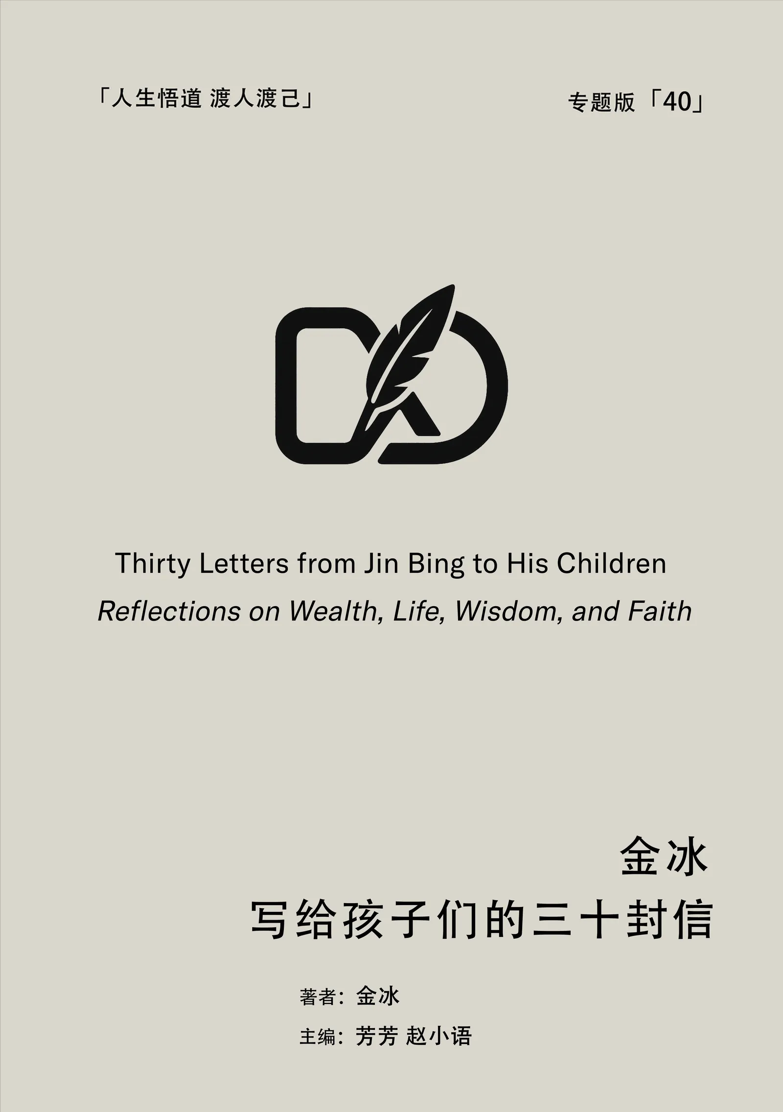 金冰写给孩子们的三十封信
