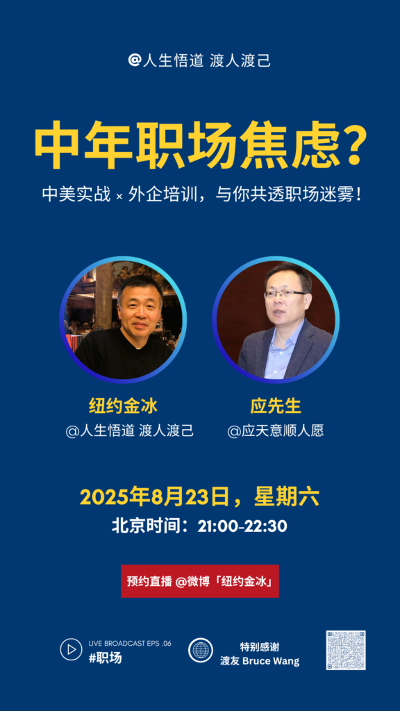 直播：中年职场危机，与你共透职场迷雾