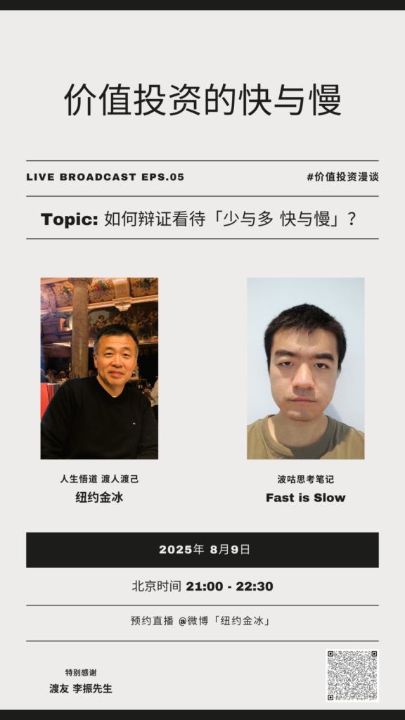 价值投资的快与慢
