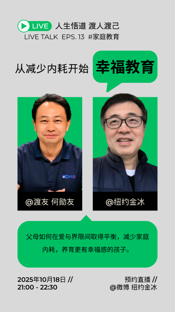 从减少内耗开始幸福教育