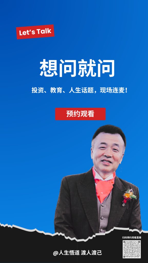 EPS.16-价值投资与人生成长