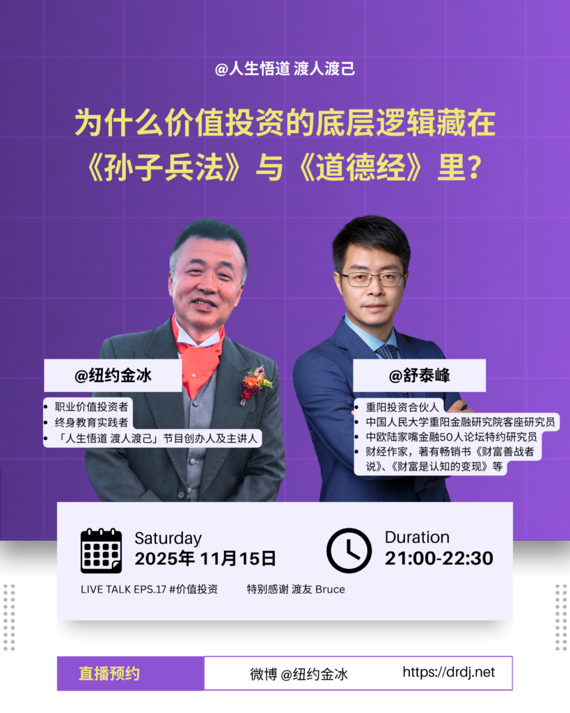 EPS.17-为什么价值投资的底层逻辑藏在《孙子兵法》与《道德经》里？