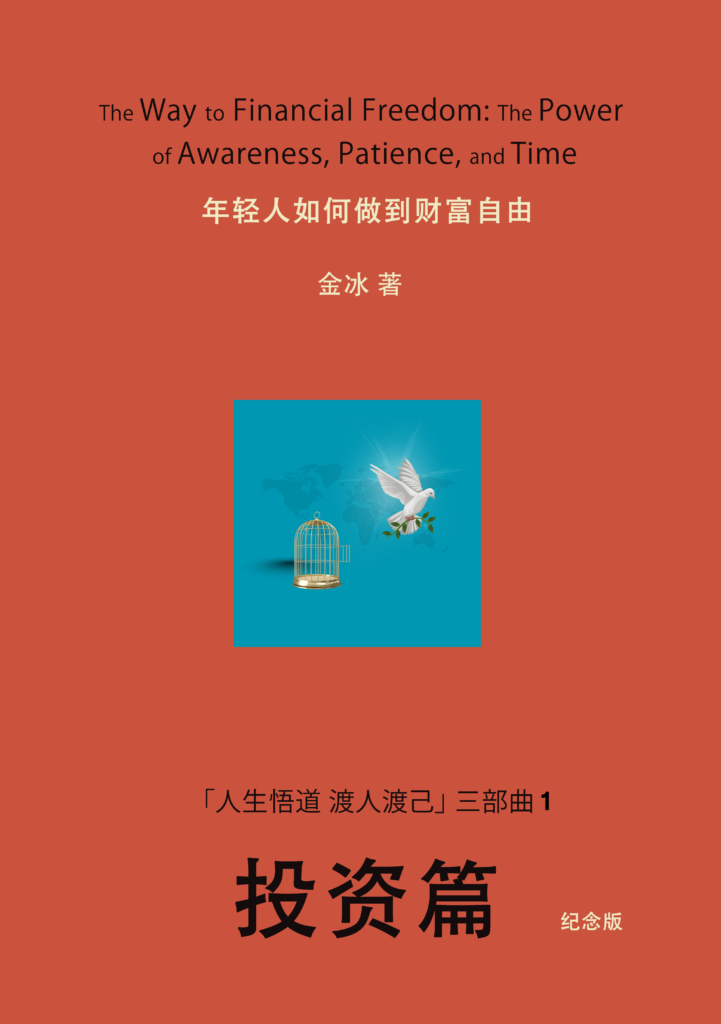 投资篇-纪念版-平装-new