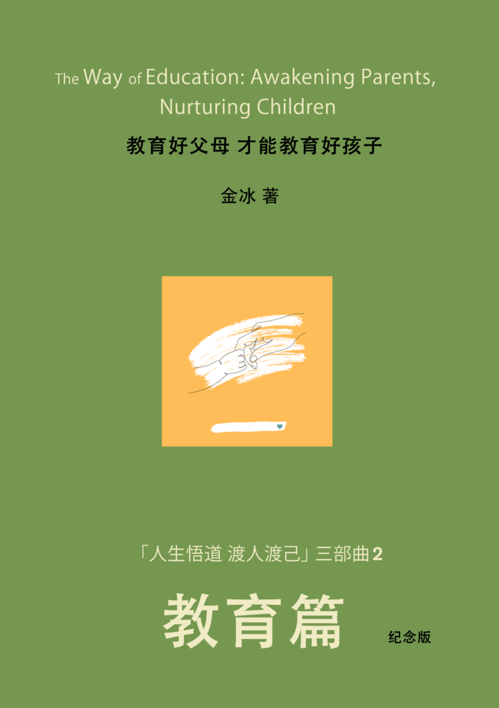 教育篇-纪念版-平装-new