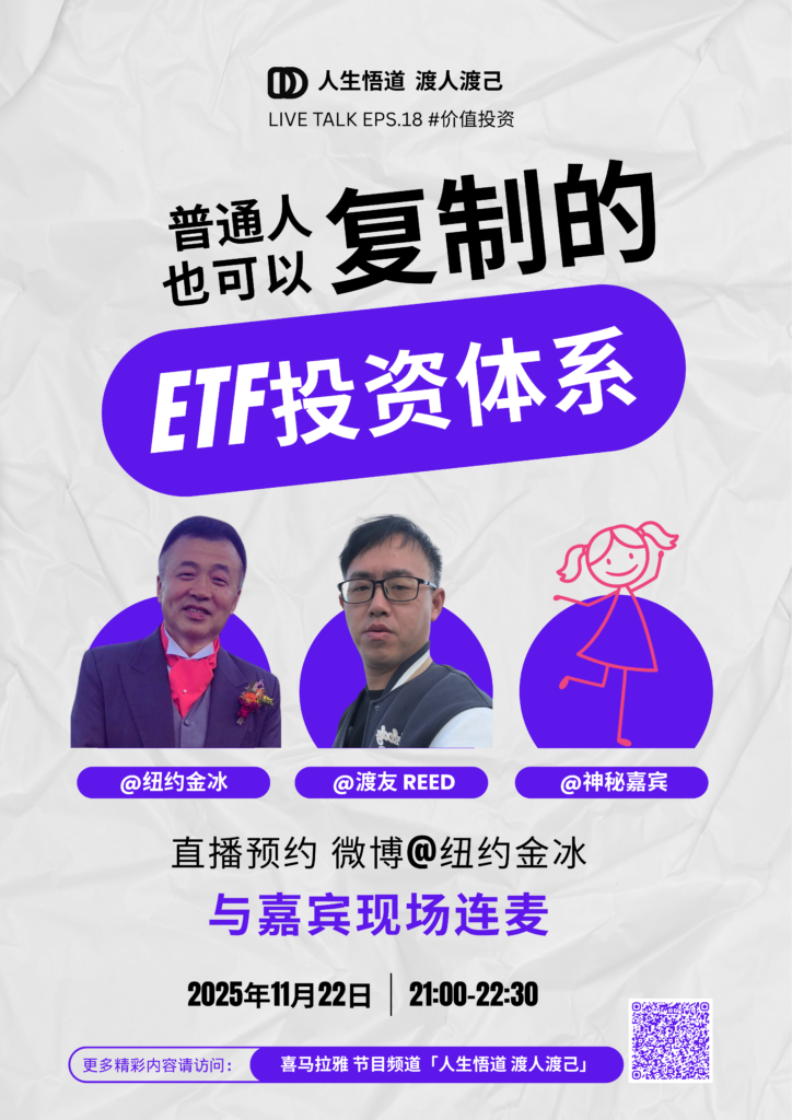 EPS.18-普通人也可以复制的ETF投资体系