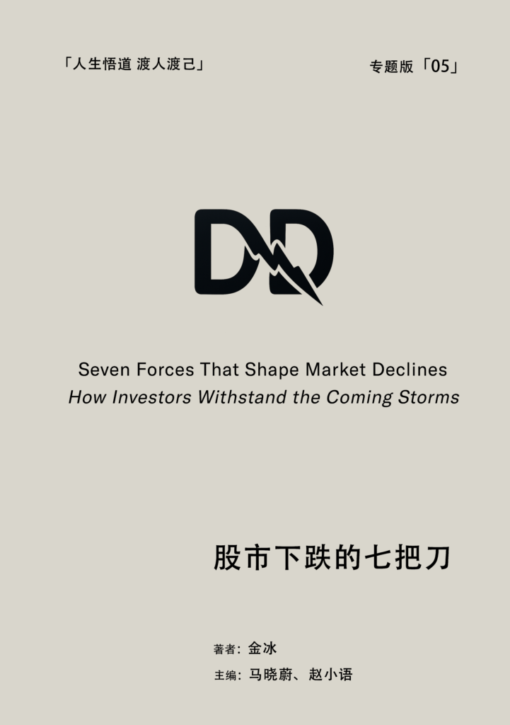 5-股市下跌的七把刀